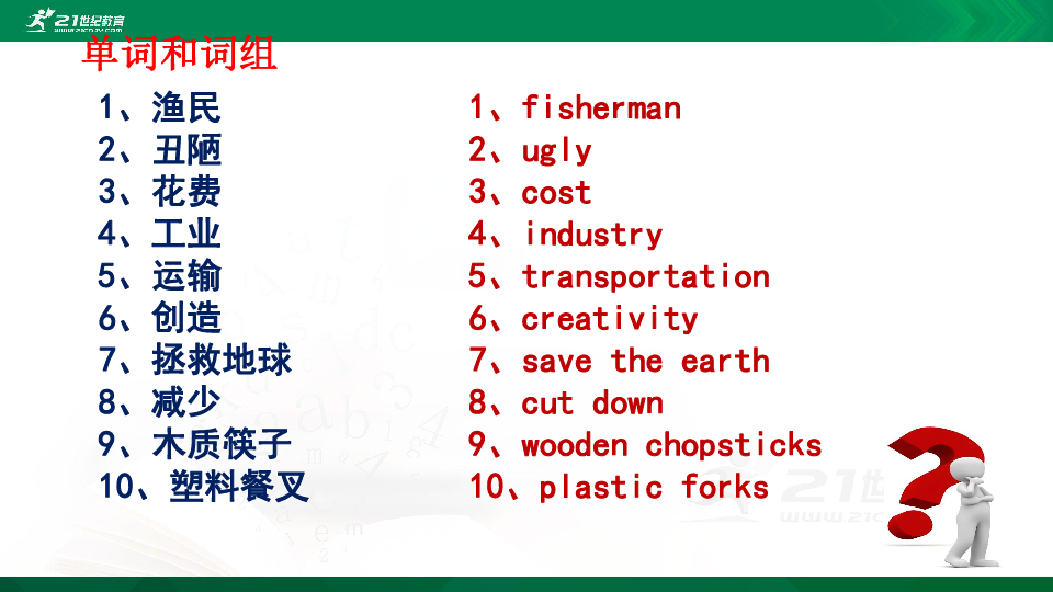 Unit 13 We’re trying to save the earth! 单元复习课件  (共43张ppt)