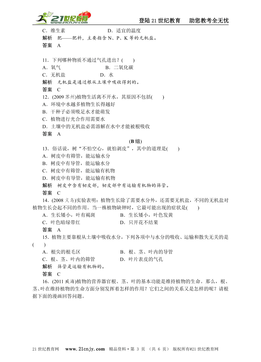 中考必胜——考点跟踪训练5 绿色植物的新陈代谢(二)