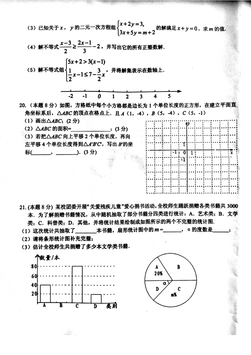 山东省日照市山海天旅游度假区2016-2017学年七年级下学期学业水平测试（期末）数学试题（pdf版，含答案）