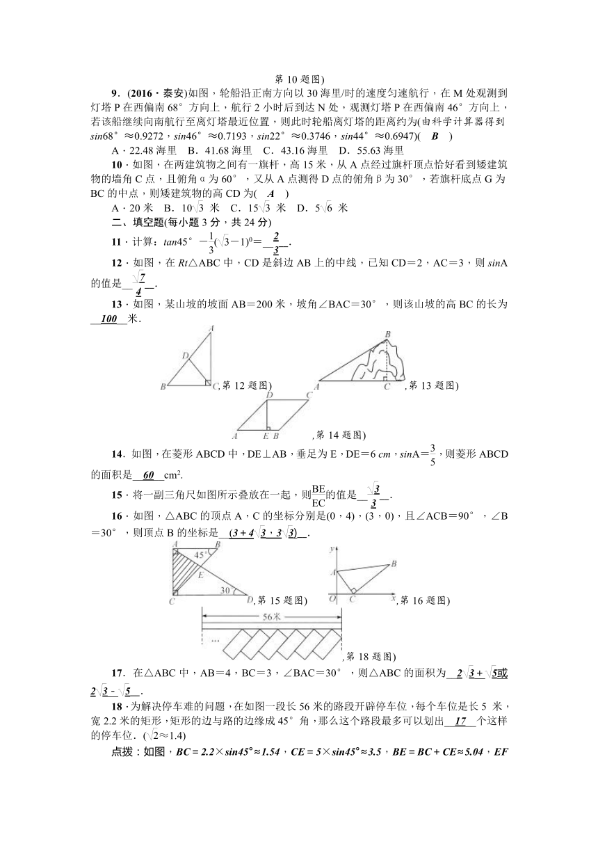 2017—2018学年数学（华师版）九年级上册检测题：第24章 解直角三角形检测题（含答案）