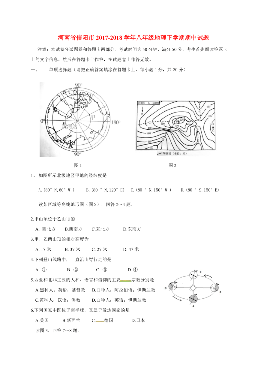 河南省信阳市2017-2018学年八年级地理下学期期中试题