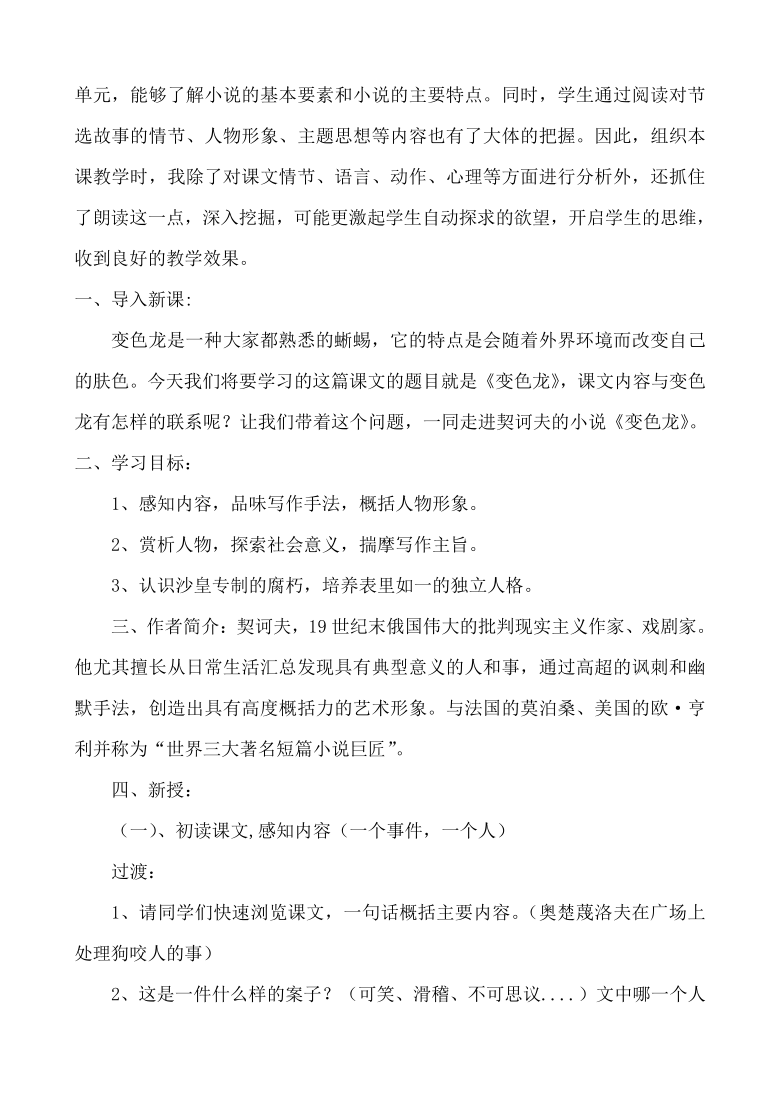 6《变色龙》教学设计   2020-2021学年部编版语文九年级下册