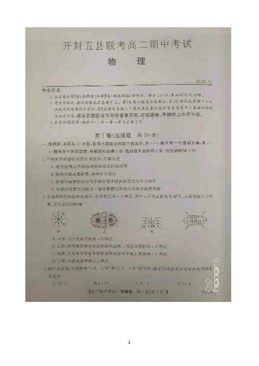 河南省开封五县联考2019-2020学年高二上学期期中考试物理试题 扫描版含答案