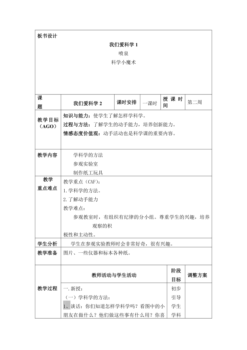 人教版（新课程标准）一年级上册全册教案