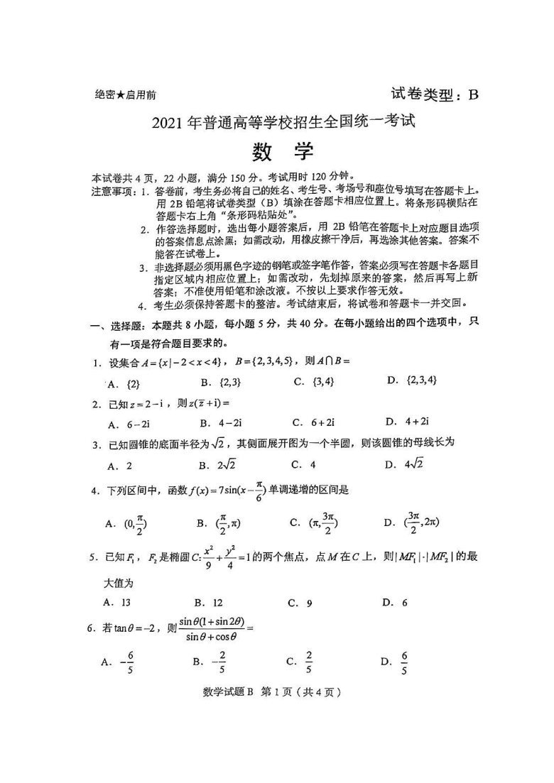 安徽高考数学2021试卷(安徽高考数学2021试卷及答案)