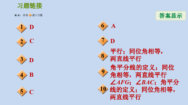 浙教版七下数学第一章平行线：1.3.1用“同位角、垂线”判定平行线习题课件(共19张PPT)