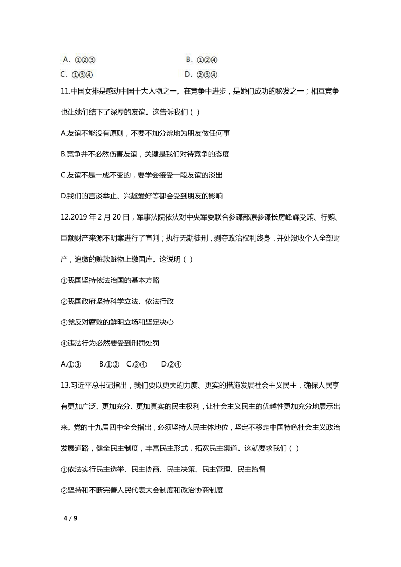 2021年内蒙古呼和浩特市中考道德与法治模拟试卷一（word版无答案）