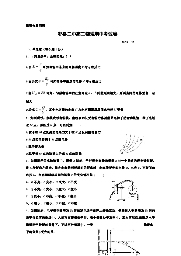 山西省祁县第二中学校2019-2020学年高二上学期期中考试物理试题word版含答案