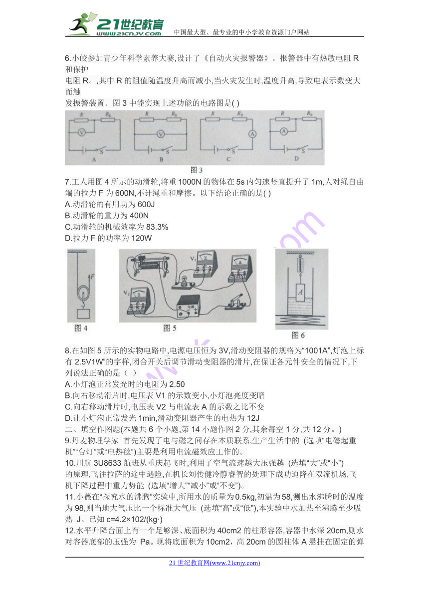 重庆市2018年中考物理试题（A卷）（word版及答案）