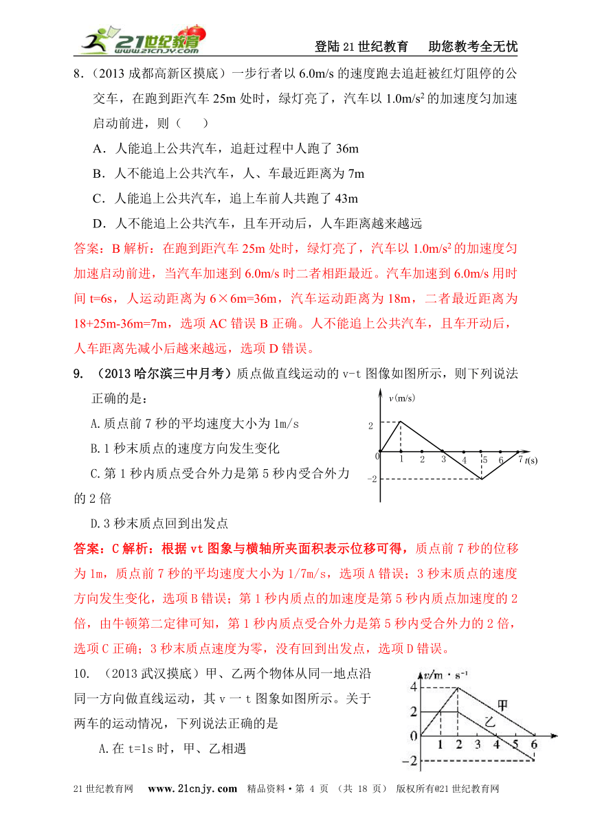 2013高考模拟新题特快专递第一期一直线运动