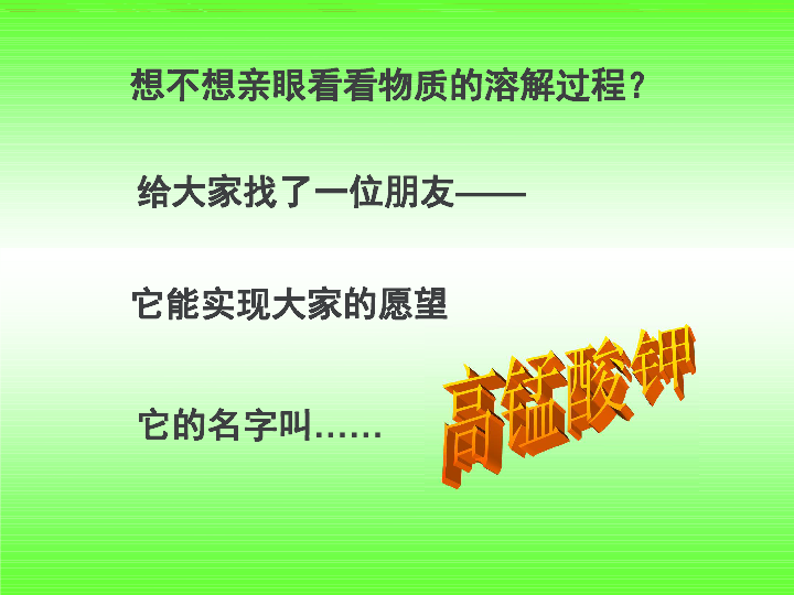 2.2物质在水中是怎样溶解的 课件（10张PPT）