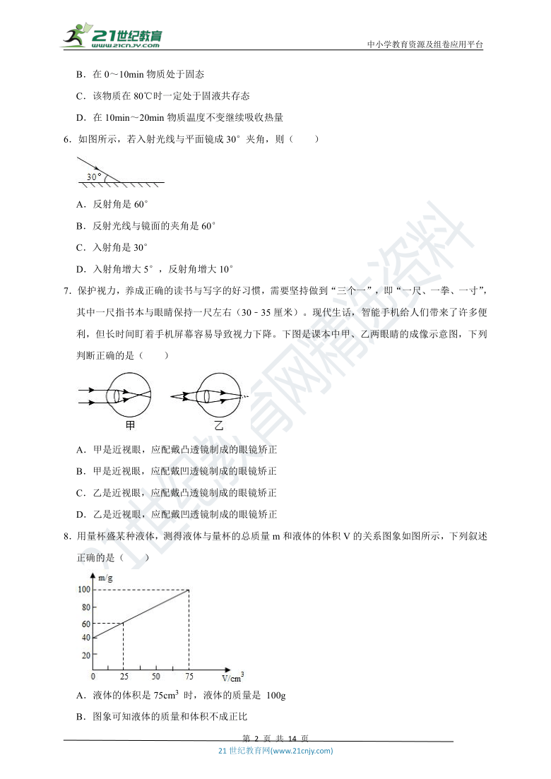 河北省2020-2021学年八年级物理上册期末模拟测试卷（二）（附解析）