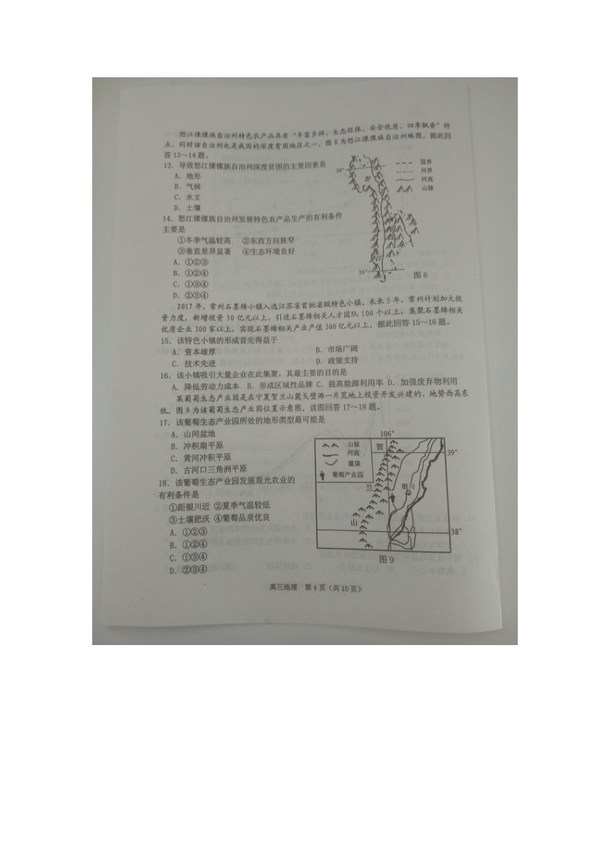 江苏省徐州市2018届高三下学期第一次质量检测地理试卷 扫描版含答案