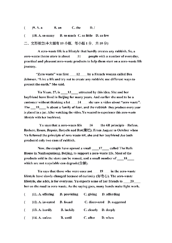 2020年广东省初中学业水平考试英语模拟试卷（PDF版含答案无听力题）