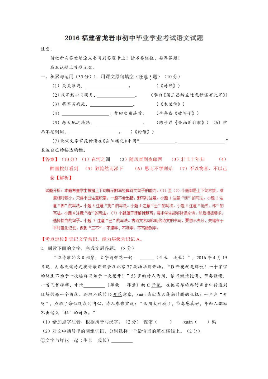 福建龙岩2016中考试题语文卷（解析版）