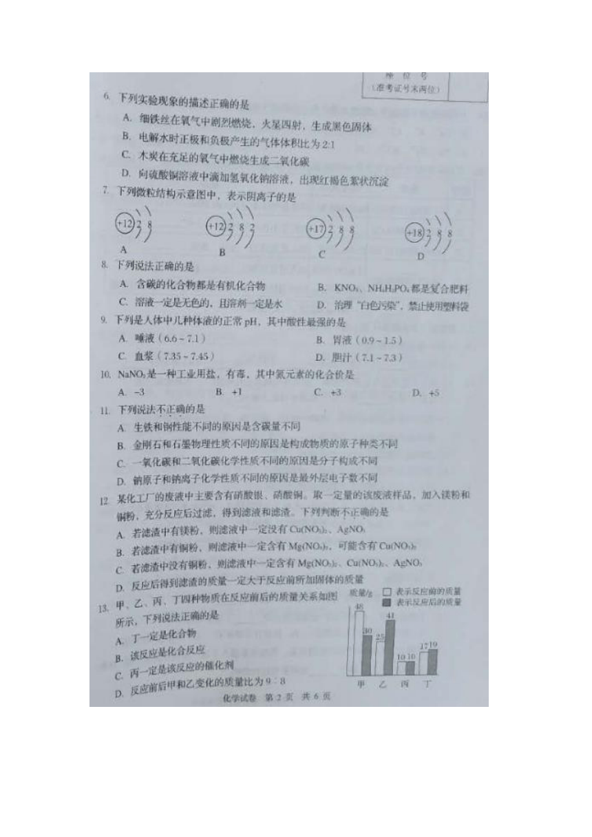 辽宁省营口市2018年中考化学试题（图片版，无答案）