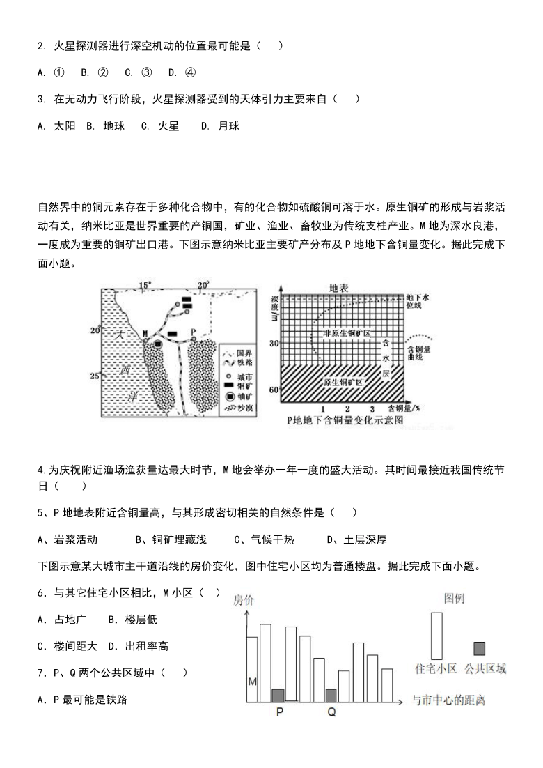 河北省武邑县高级中学校2021届高三下学期4月第五次模拟考试地理试题 Word版含答案解析