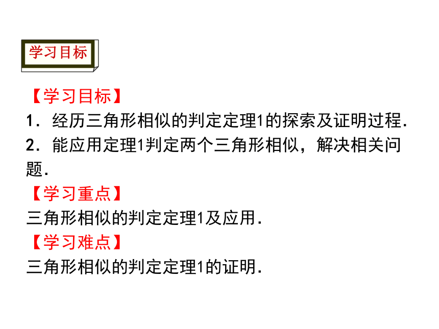 滬科版九年級上冊22.2相似三角形的判定課件(共13張ppt)