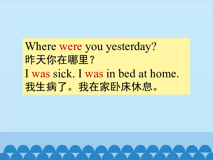 Unit 10 Where were you yesterday？课件（23张PPT）