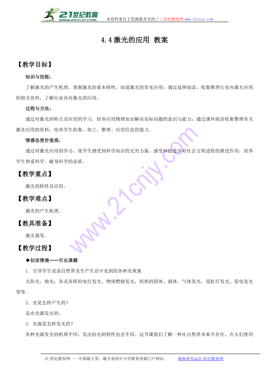 4.4激光的应用 教案