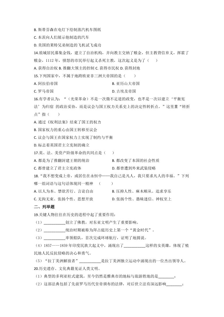 安徽省定远县育才学校2019-2020学年度上学期九年级历史期末检测卷（解析版）