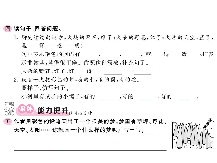 人教部编版二年级语文下册第4单元习题课件（23张PPT）.PPT