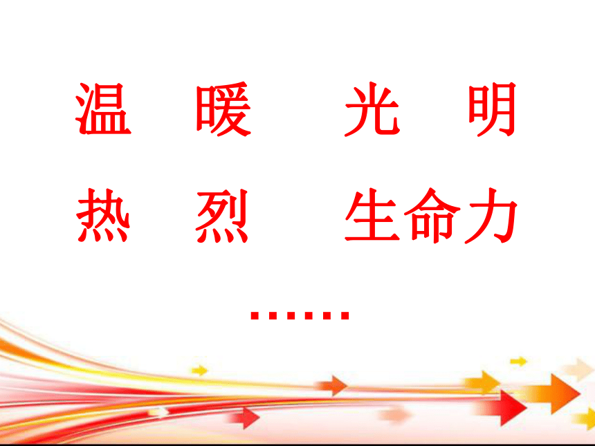 人教版高中语文选修“中国现代诗歌散文欣赏”散文部分 第三单元 略读《吻火》优质课件(共32张PPT)