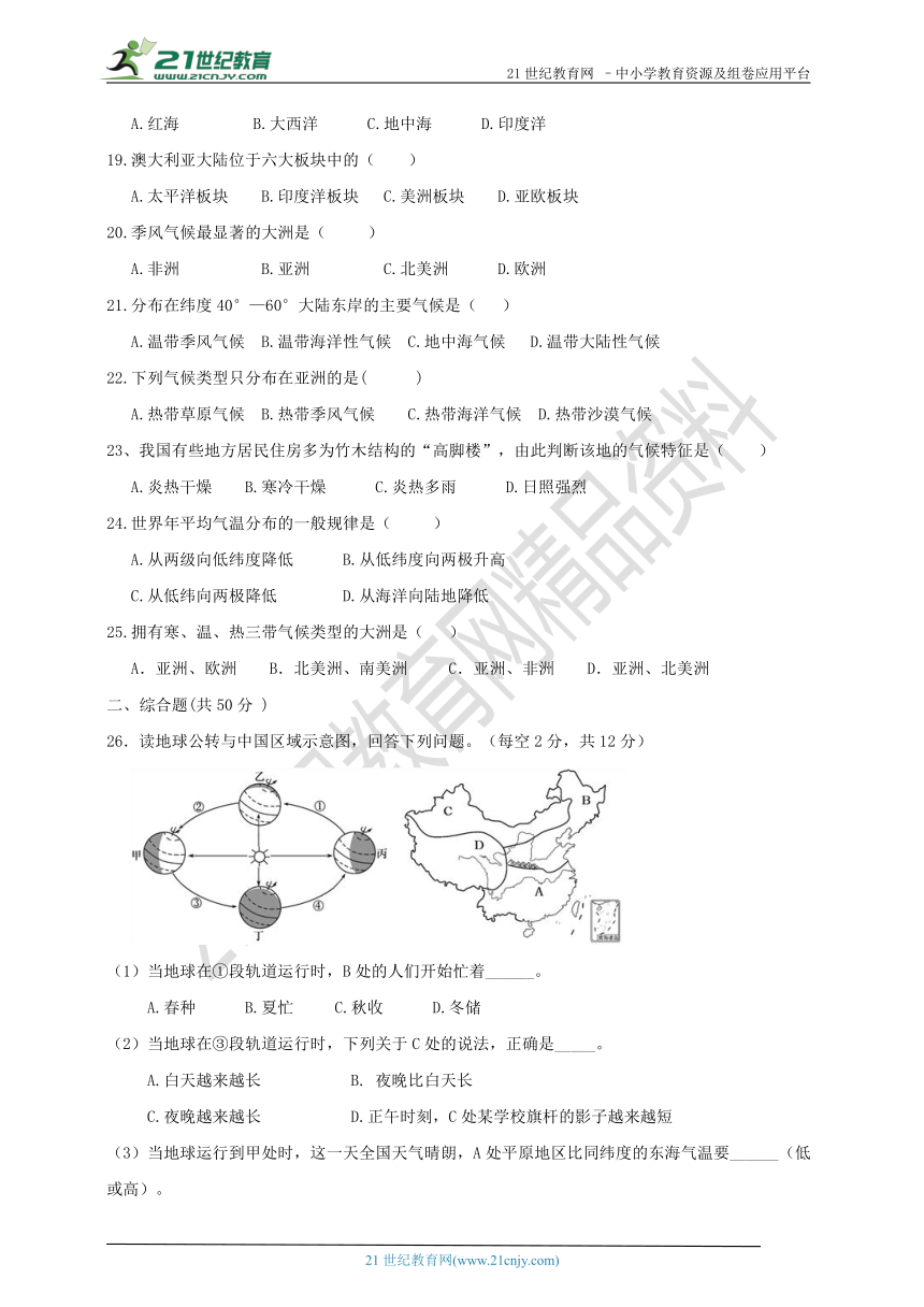 中图版八年级地理上册期中测试卷（含答案）