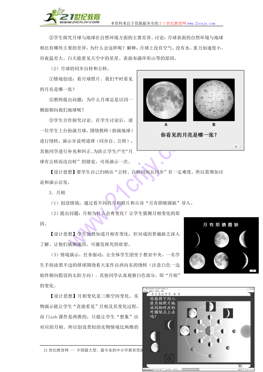 中图版选修1：2.2《地月系》教案（1）