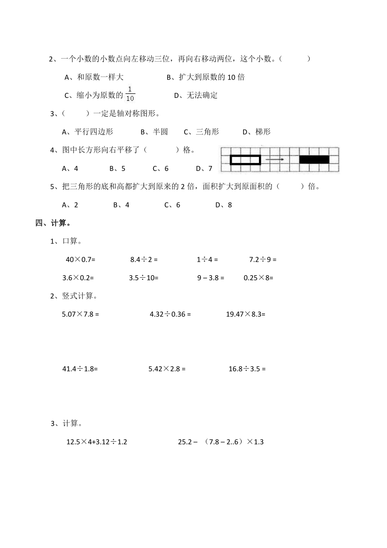 西师大版小学五年级数学（上）期末测试题（含答案）