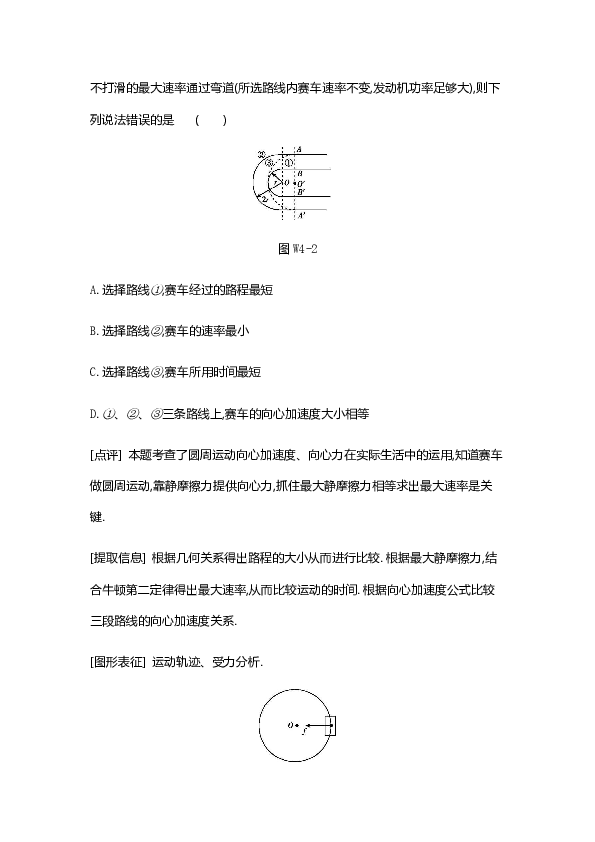 高中物理人教版必修二  　生活中的圆周运动问题 同步作业 Word版含解析