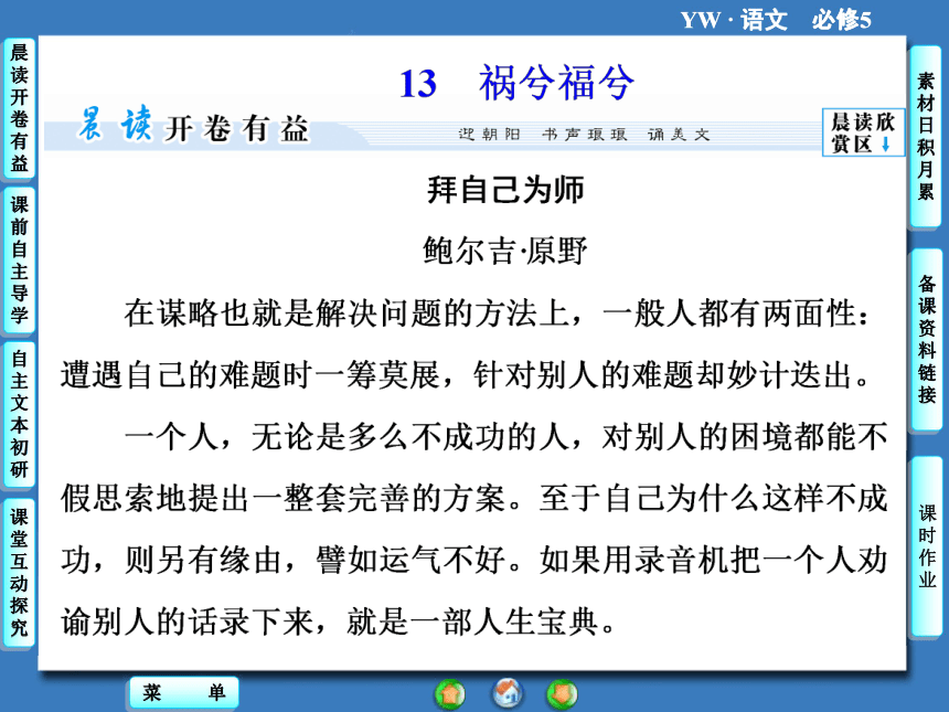 语文版必修五《祸兮福兮》课件（118张）