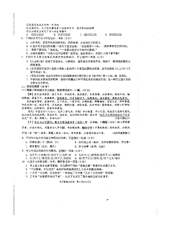 贵州省黔东南州2019-2020学年第一学期九年级语文期末试卷（扫描版，无答案）