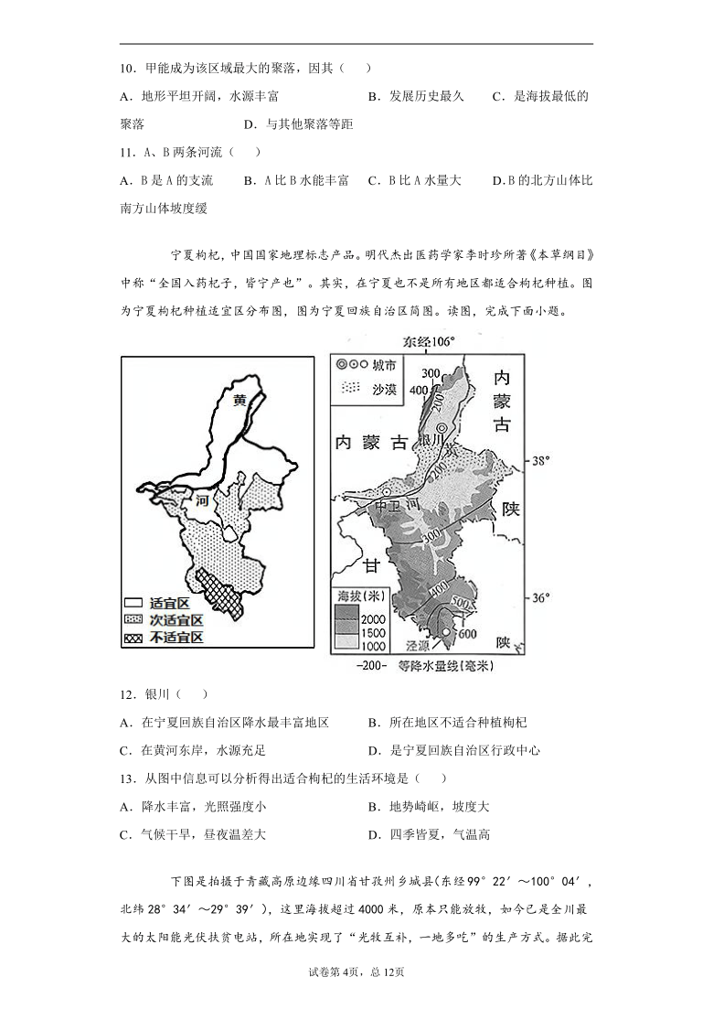 2021年北京市通州区八年级学考一模地理（word版 含解析）