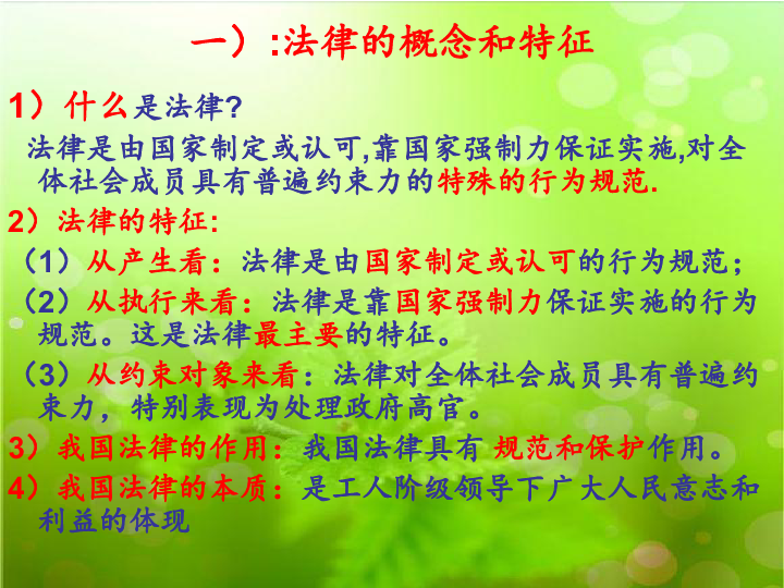 2019届陕西省中考道德与法治知识总复习：法律部分（依据2019年陕西省最新中考说明考点）（27张幻灯片）