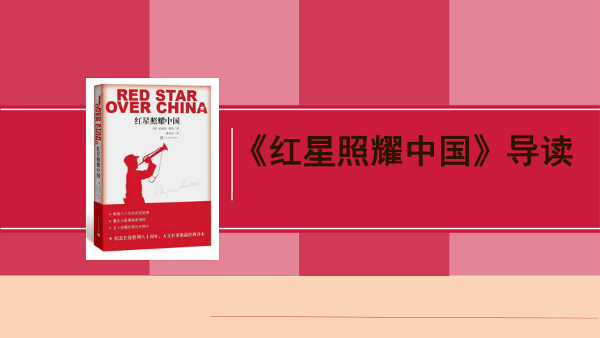 红星照耀中国好看字体图片