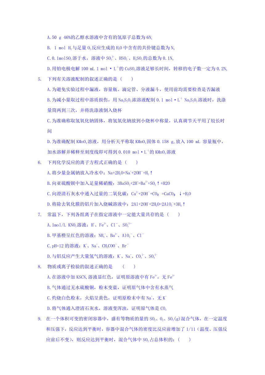 山西省晋中市和诚高中有限公司2019届高三8月月考化学试题