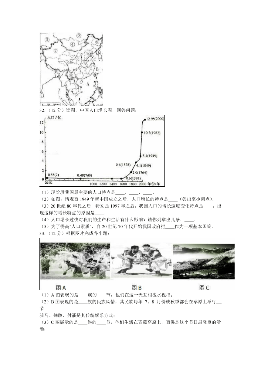 河南省北大附中分校（宇华教育集团）2016-2017学年八年级（上）第一次月考地理试卷（普通班）（解析版）