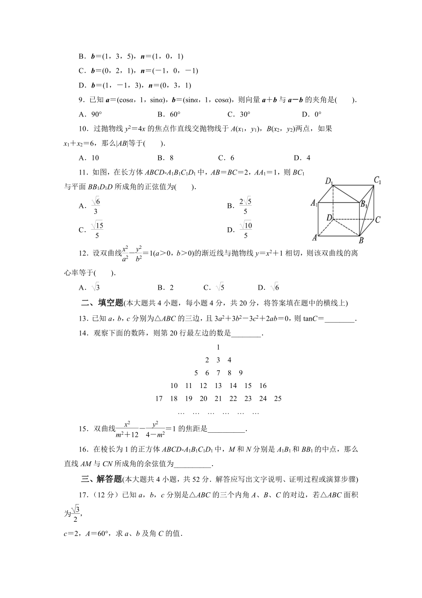 山东省淄博市高青县第一中学2016-2017学年高二下学期收心考试（2月月考）数学（理）试题 Word版含答案