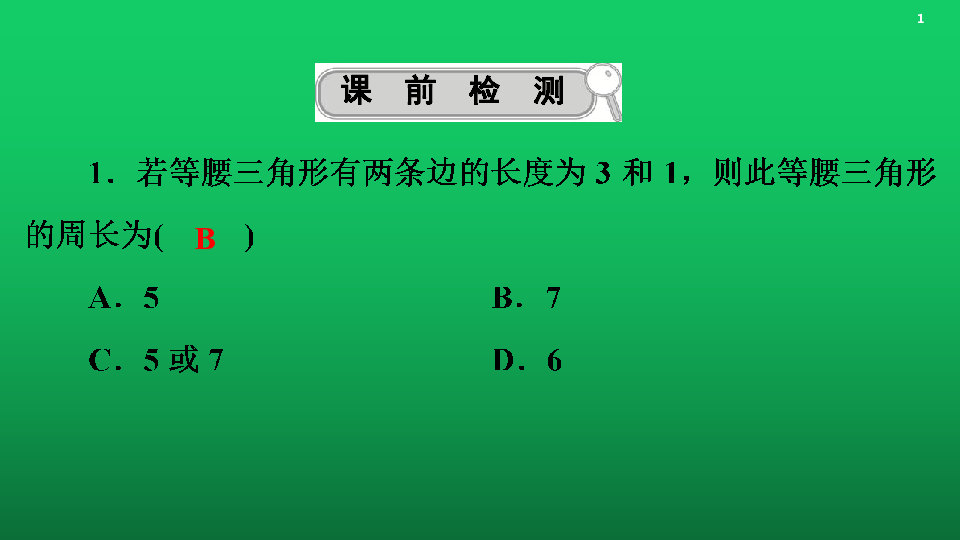 通用版2020年中考数学第二轮复习——第39讲分类讨论1(特殊三角形类)课件（共66张PPT）