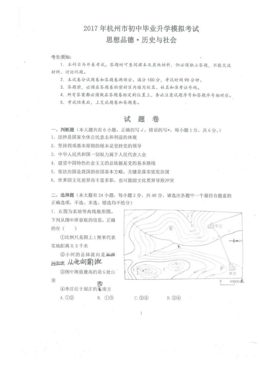 浙江省杭州市江干区2017届九年级中考一模历史社会与思品试题（扫描版）