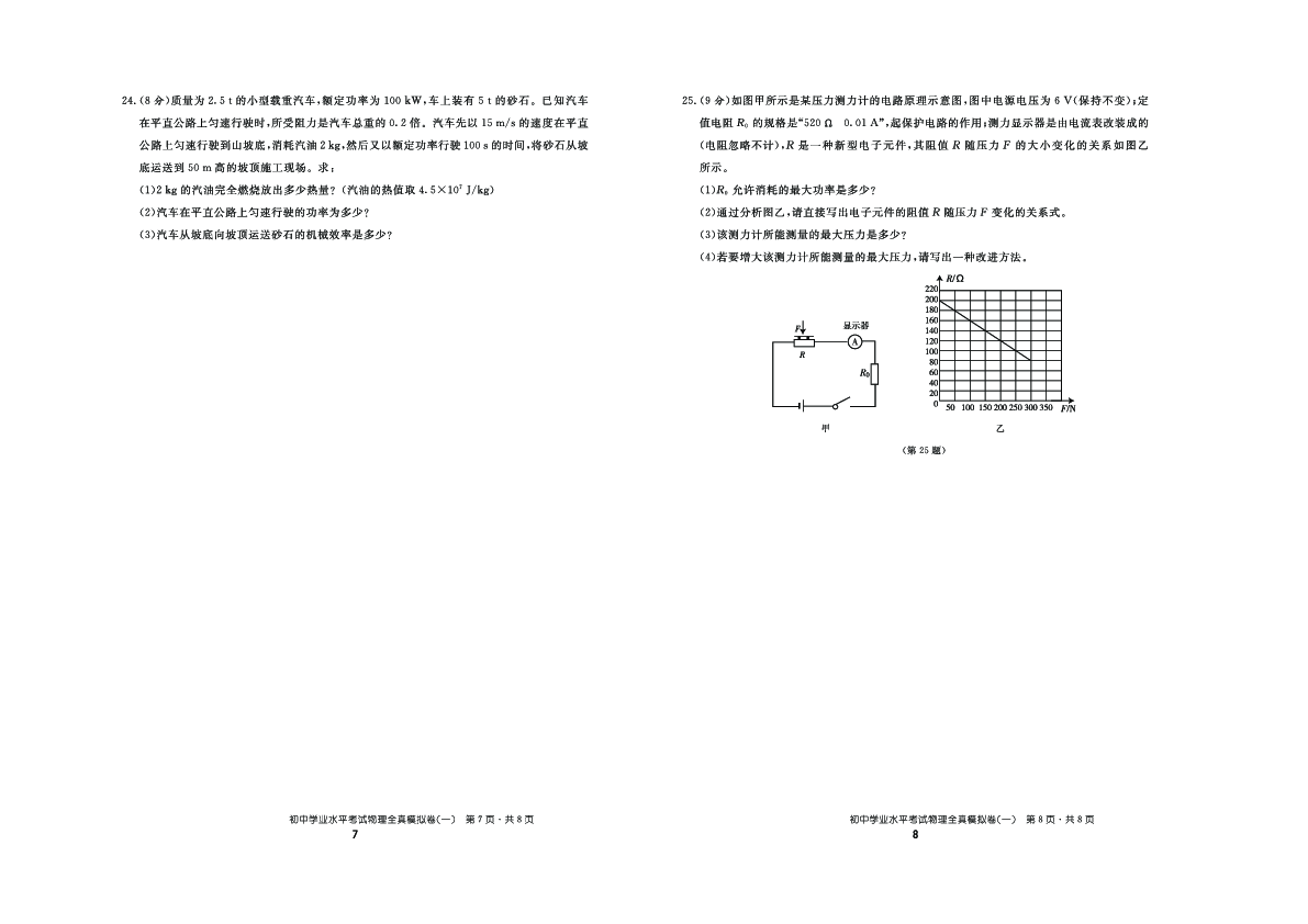 云南省2019届九年级全真模拟（一）物理试卷（PDF版）