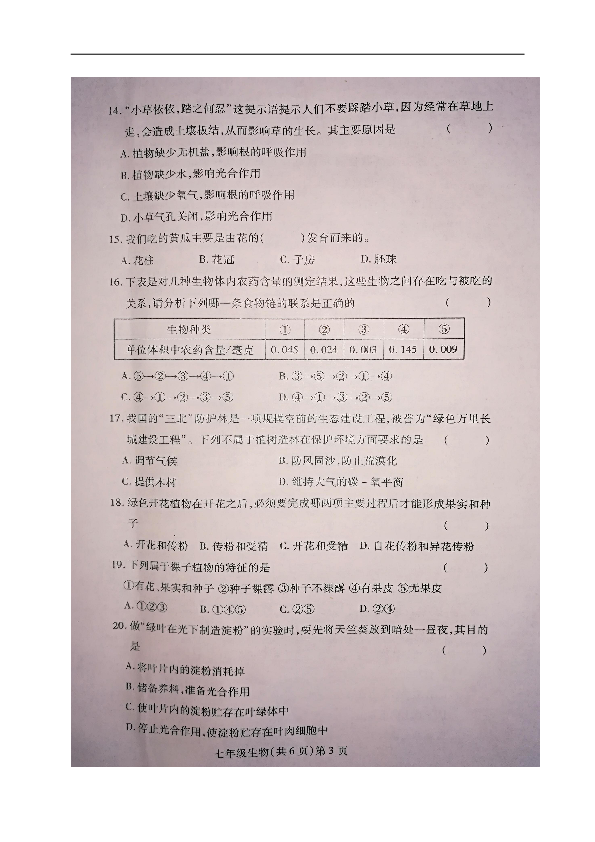 黑龙江省哈尔滨市双城区2018-2019学年七年级上学期期末考试生物试题（图片版，含答案）