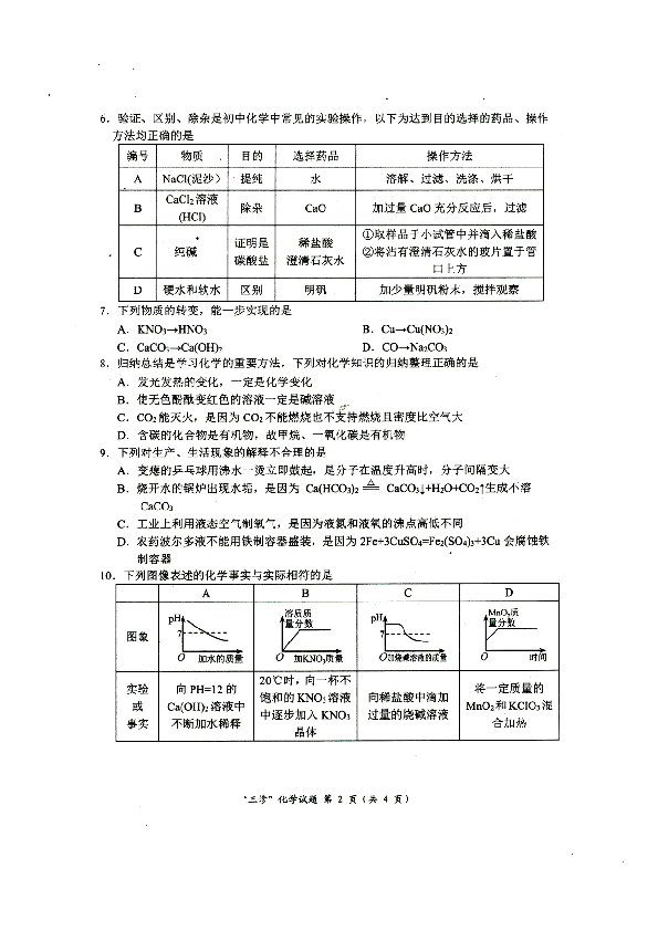 四川省南充市2019届初中毕业班第三次诊断性检测化学试题（PDF版含答案）