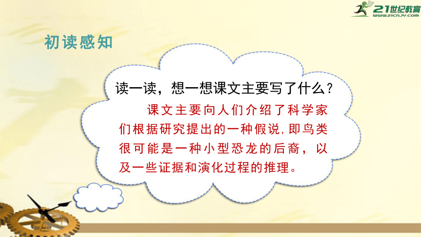 6飛向藍天的恐龍課件共33張ppt