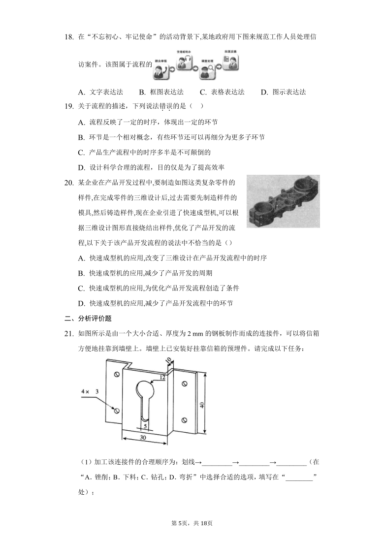 高中通用技术地质版第二章第二节流程分析练习题-普通用卷（含解析答案）