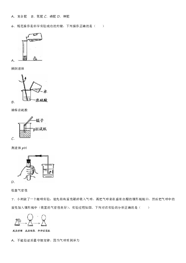 中考复习第二轮之化学选择题（59题）