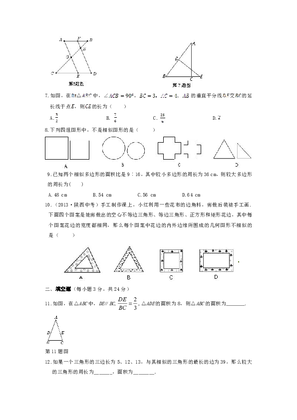 青岛版九年级数学上册第1章图形的相似单元检测（解析版）