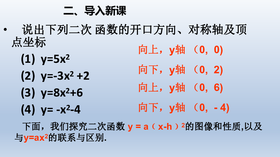 人教版九年级数学上册课件：22.1.3二次函数y=a(x-h)2的图象和性质共18张PPT