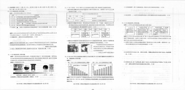 浙江省湖州市长兴县2020-2021学年第二学期九年级返校考试社会法治试卷（图片版，含答案）